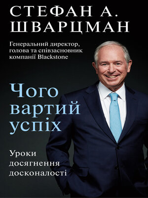 cover image of Чого вартий успіх